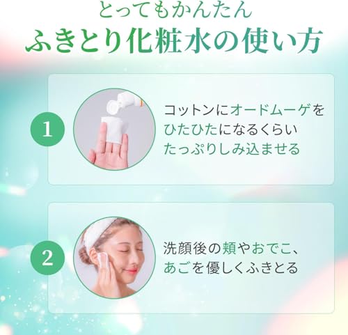 オードムーゲ『薬用ローション（ふきとり化粧水）』