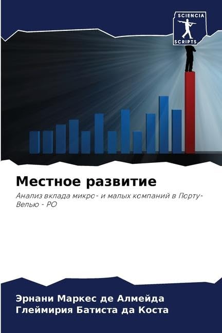 Местное развитие: Analiz wklada mikro- i malyh kompanij w Portu-Vel'ü - RO