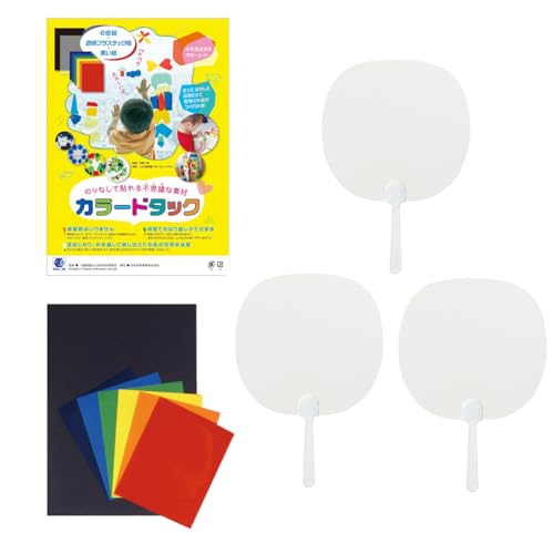 うちわづくりセット 透明うちわ 3本 カラードタック付き