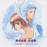 アンジェリーク外伝~無限音階~音楽集白鳥の歌