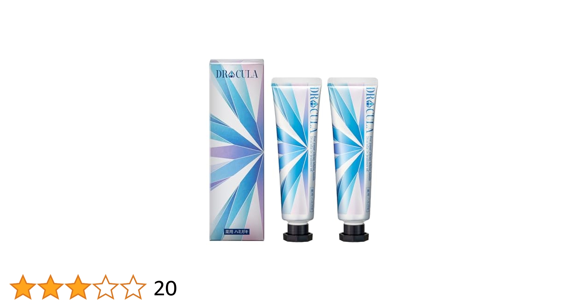 Amazon | DRcula ドクターキュラ 薬用ホワイトニングジェル 2本
