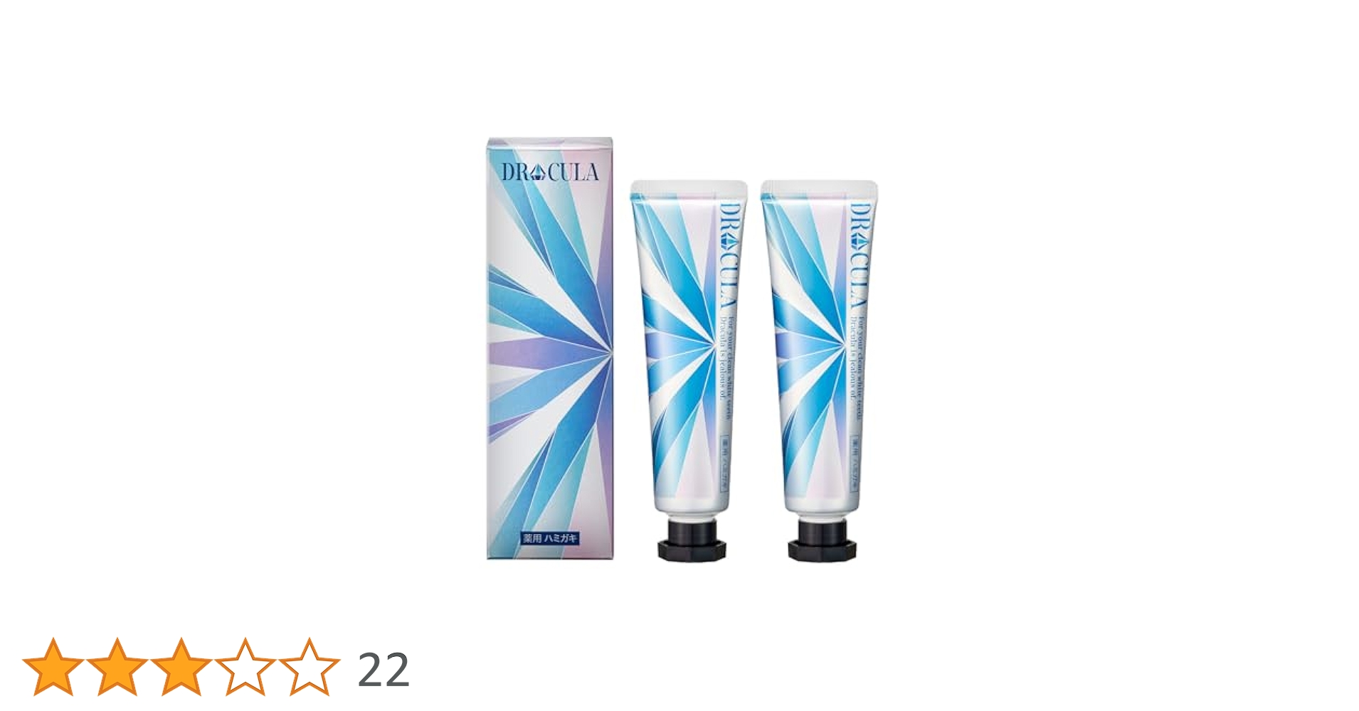 Amazon | DRcula ドクターキュラ 薬用ホワイトニングジェル 2本