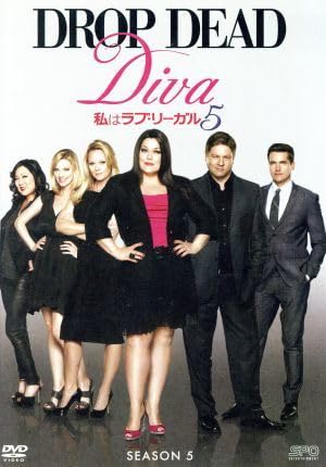 私はラブ・リーガル DROP DEAD Diva シーズン3 DVD-BOX 私はラブ・リーガル DROP DEAD Diva シーズン3