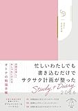 【Amazon.co.jp限定】2026年手帳 【通常カラー版】目標を楽しくおしゃれに叶えるオトナの勉強手帳 Study＋Diary（特典：プランニングシート　データ配信） (インプレス手帳2026) image