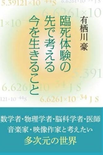 Near-death Experience