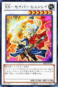 Amazon.co.jp: 遊戯王カード【XX－セイバー ヒュンレイ】 DE04