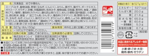 キンレイ お水がいらない札幌味噌ラーメン 4食