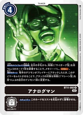 Amazon.co.jp: デジモンカードゲーム BT11-092 アナログマン R