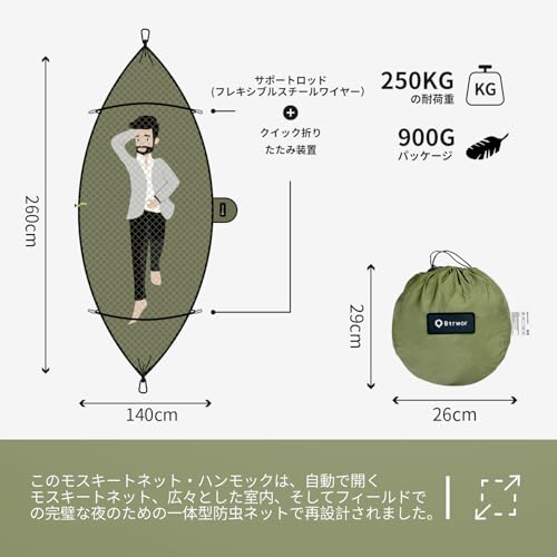 Btrwor ハンモック モスキートネット付き 軽量 ポータブル ナイロン 260×140cm 耐荷重 300kg 自動蚊帳設定 BTR-02 の商品画像 1