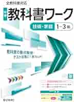 【中古】中学校1〜3までの各教科のテキストワーク、問題集など 中古】中学校1〜3までの各教科のテキストワーク、問題集など 人気