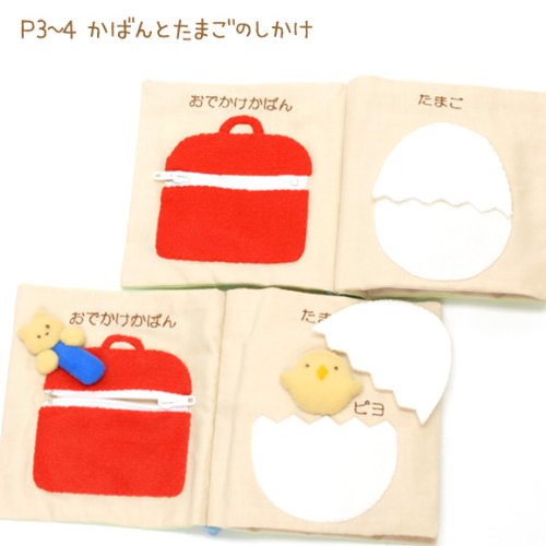 Amazon | 【手芸キット】知育玩具の定番! 布絵本 あけてのおたのしみ 