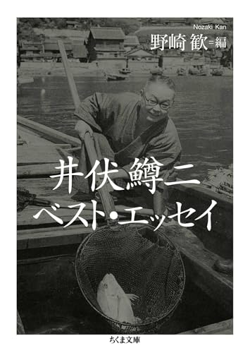 Amazon.co.jp: 井伏 鱒二: 本、バイオグラフィー、最新アップデート