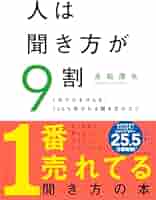 【人気自己啓発本12冊セット】人は話し方が9割、ファクトフルネス、マネジメント 81qqwwKRCjL.jpg