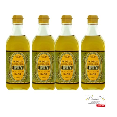 三和油脂 コメーユ 450g × 4本セット goodysオリジナル 圧搾 こめ油 プレミアム 国産 玄米の栄養 国産玄米 天ぷら 飲む油 無添加 健康 米ぬか油 サラダ ドレッシング 美容
