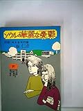 ソウルの華麗な憂鬱 (1977年)