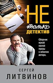 Paperback Ne tolko detektiv Book