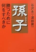 Amazon.co.jp: 谷沢永一: 本
