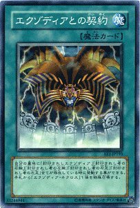 Amazon.co.jp: 遊戯王OCG エクゾディアとの契約 EE1-JP193-N