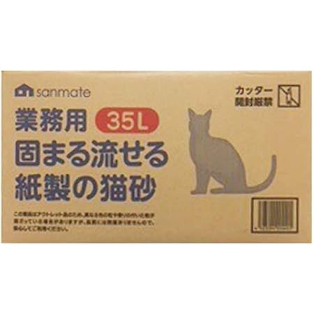 Amazon サンメイト 業務用 固まる流せる 紙製の猫砂 35l サンメイト 猫砂 通販