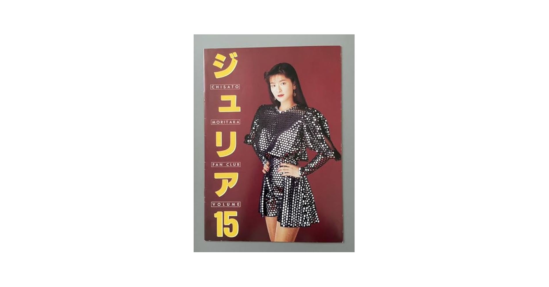 Amazon | 森高千里 ジュリア Vol.15 歌手 渡良瀬橋 ストレス