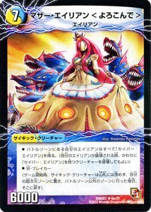 Amazon.co.jp: デュエルマスターズ DMX07 【マザー・エイリアン