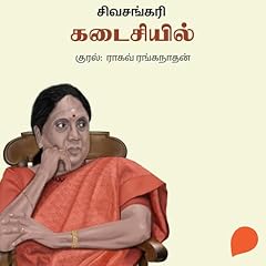 Couverture de Kadaisiyil (Tamil Edition)