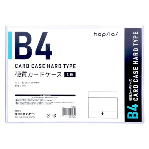 ハピラ 硬質 カードケース B4 10枚(1枚入×10) 硬質ケース PVC 透明 FM305