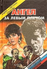 Hardcover Angel za levym plechom Book
