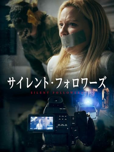 サイレント・フォロワーズ（字幕版）のサムネイル