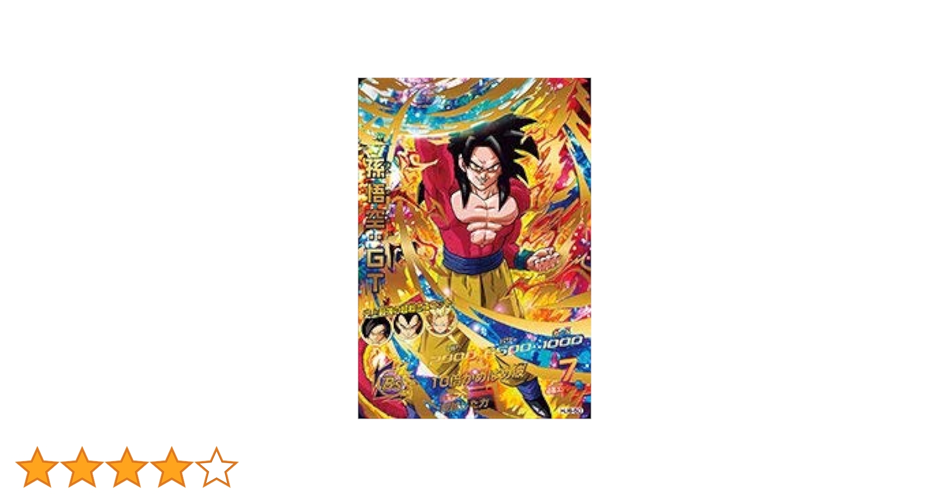 Amazon.co.jp: ドラゴンボールヒーローズJM06弾/HJ6-50 孫悟空：GT