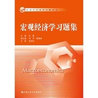 宏观经济学习题集/经济学经典教材辅导书 7300211682 Book Cover