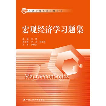 Paperback Macroeconomic learning counseling title set classic textbook economics book(Chinese Edition) [Chinese] Book