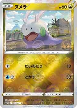 ポケモンカード ポケカ 海外 限定 英語版 ヌメラだもの。 コレクションファイル ポケモンカード ヌメラだもの カードファイル 海外 英語版