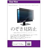 メディアカバーマーケット フィリップス 243V7QDAB/11 / 243V7QDAW/11 23.8インチ 互換品 覗き見防止 のぞき見防止 プライバシー フィルター 左右からの覗き見防止 ブルーライトカット