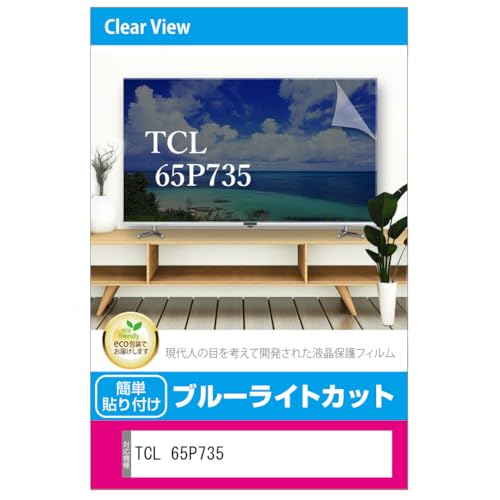 ���f�B�A�J�o�[�}�[�P�b�g TCL 65P735 65�C���` �t���e���r�ی�p�l�� 65�^ �u���[���C�g�J�b�g 65�C���` �ی� �t�B���� �݊��i