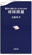 【中古】 生き残った人びと 下/文藝春秋/上坂冬子 中古】 生き残った人びと 下/文藝春秋/上坂冬子 Amazon.co.jp