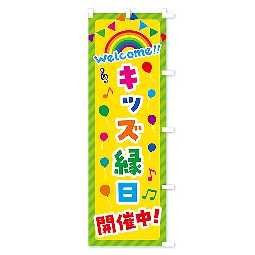 �L�b�Y�����J�Ò� �̂ڂ�� �T�C�Y�I�ׂ܂�(�V���[�g60x150cm �E�`�`) GY1G_CSR �O�b�Y�v��/GoodsPro