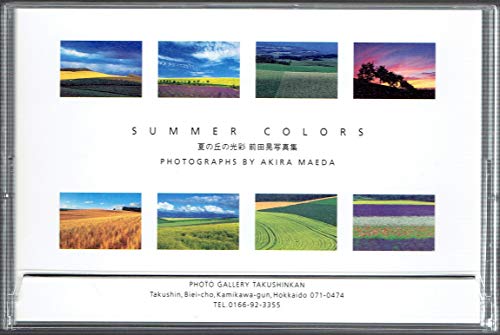 夏の丘の光彩 前田晃写真集 プラケース付き［ポストカード８枚組］のサムネイル