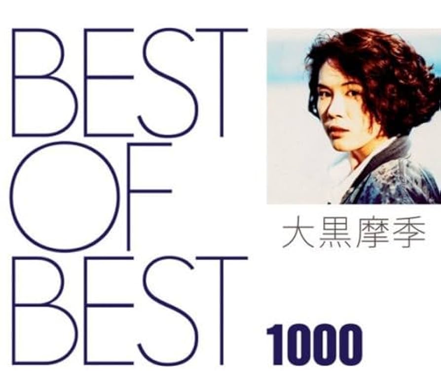 大黒摩季　BEST OF BEST　DEEN　BEST　キセキ　ベストアルバム Amazon.co.jp: BEST OF BEST 1000 大黒摩季: ミュージック