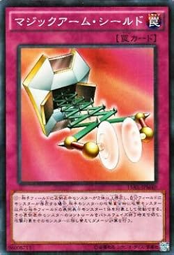Amazon.co.jp: 遊戯王 マジックアーム・シールド（スペシャル