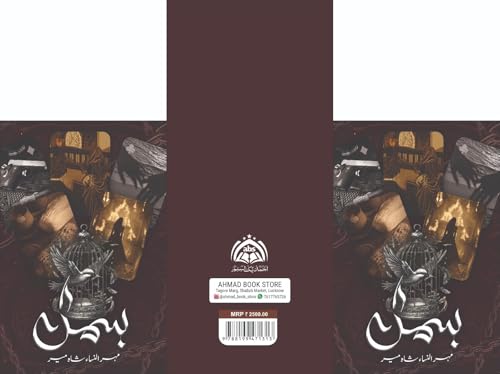 Image of Bismil By Mehrulnisa Shahmeer is a novel 4 Volume set