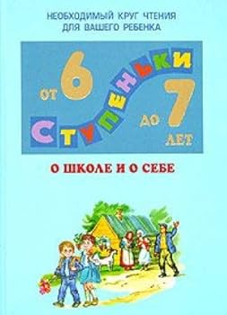 Paperback O shkole i o sebe. Hrestomatiya dlya detey 6 - 7 let Book