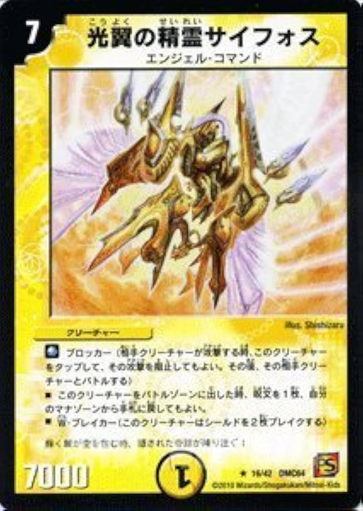 Amazon.co.jp: デュエルマスターズ 【光翼の精霊サイフォス