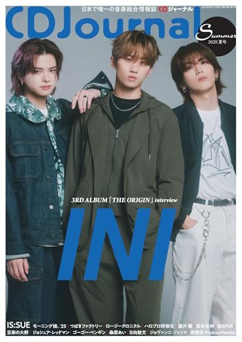 CDジャーナル2025年夏号