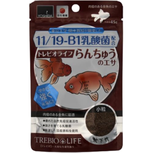 吉田飼料 トレビオライフ らんちゅうのエサ 45g 乳酸菌 国産クロレラ 国産フィッシュミール配合