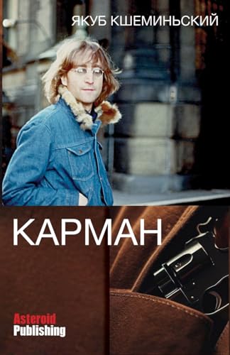 Karman (Russian Edition)