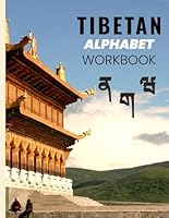 Tibetan Alphabet Tracing Workbook for Kids and Adults: Beginner-Friendly Alphabet Practice for Kids, Students, and Language Enthusiasts B0F5R62L21 Book Cover