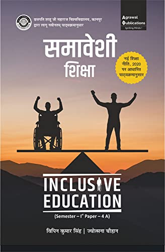 Chhatrapati Sahu Ji Maharaj University, Kanpur | Semester 1 | Samavesi shiksha