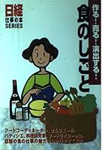 Amazon.co.jp: 日経= - グルメ / 暮らし・健康・子育て: 本