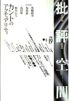 批評空間 2-19 |本 | 通販 | Amazon